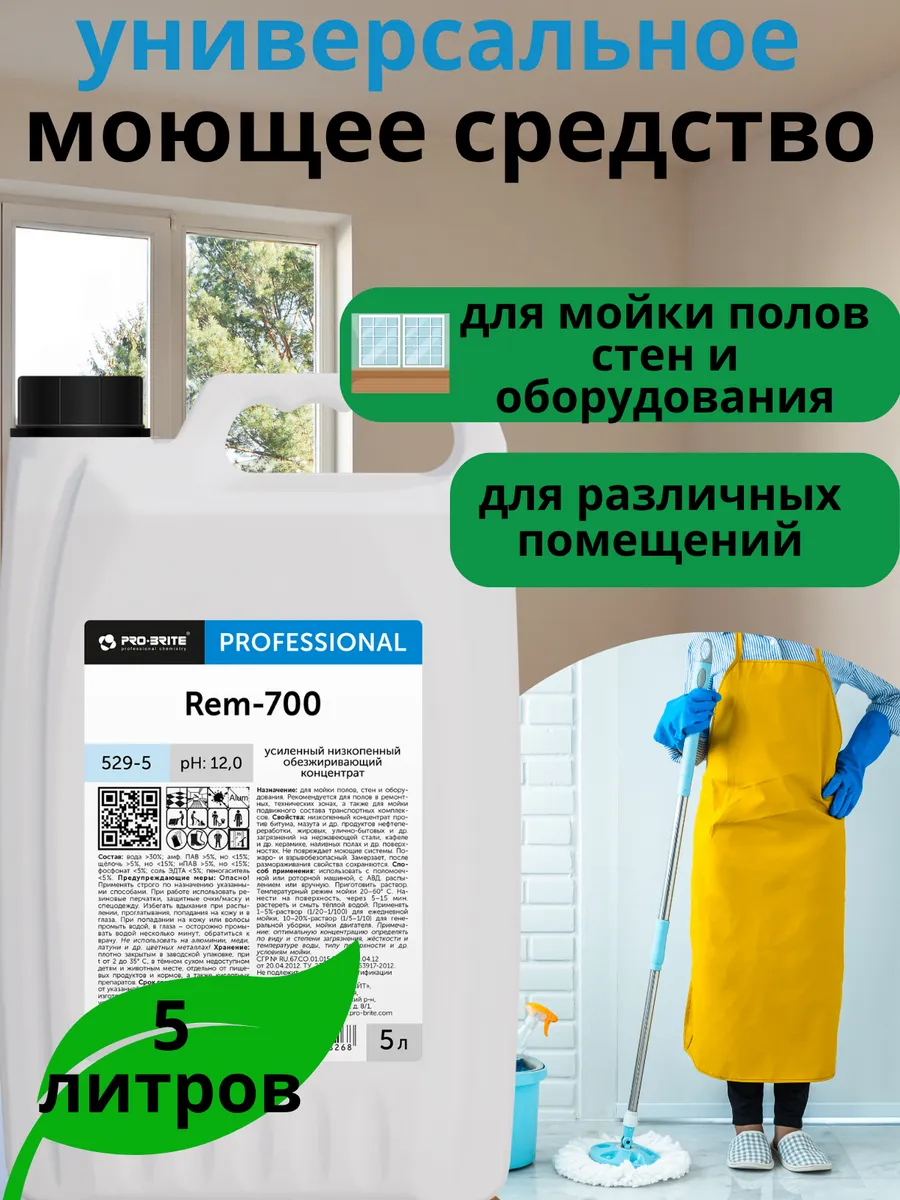 Универсальное средство для мойки полов Rem-700 5л