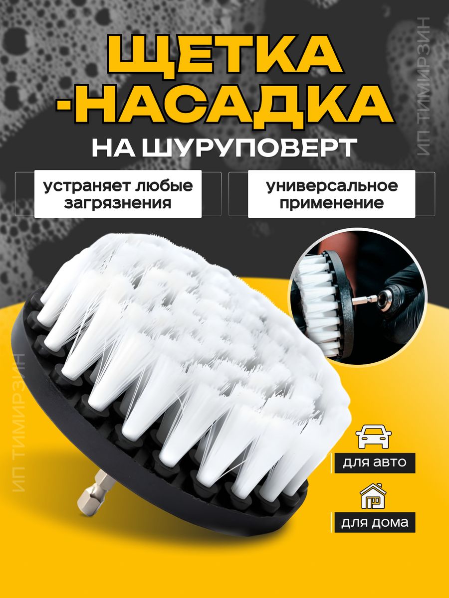 Щетка-насадка на шуруповерт для автомобиля и дома K2 74831765 купить за 423  ₽ в интернет-магазине Wildberries