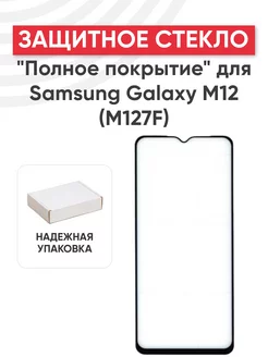 Защитное стекло на Galaxy М12 M127F Samsung 74832935 купить за 201 ₽ в интернет-магазине Wildberries