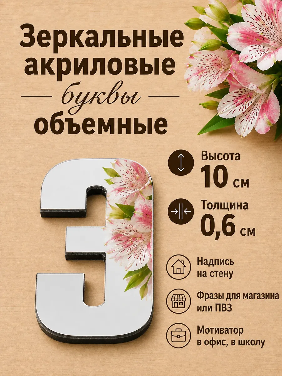 Объемные буквы на стену "Э" для надписи