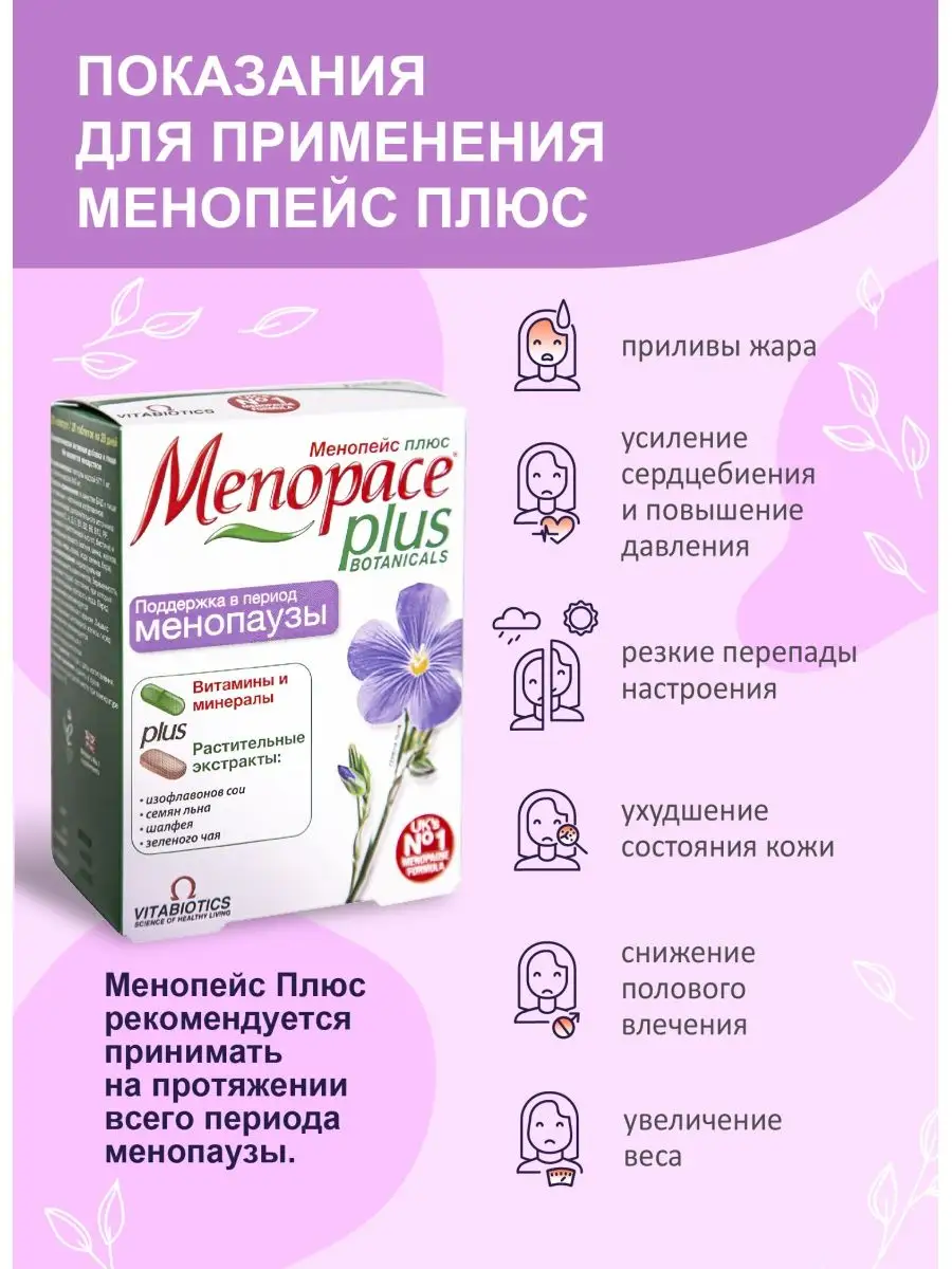 Менопейс инструкция по применению аналоги. Менопейс инструкция по применению аналоги