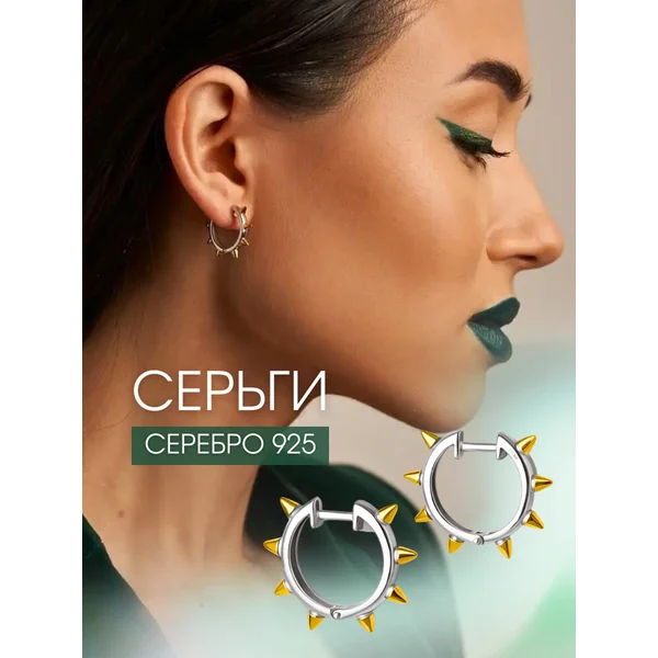 Серьги серебряные 925 конго с шипами позолоченные