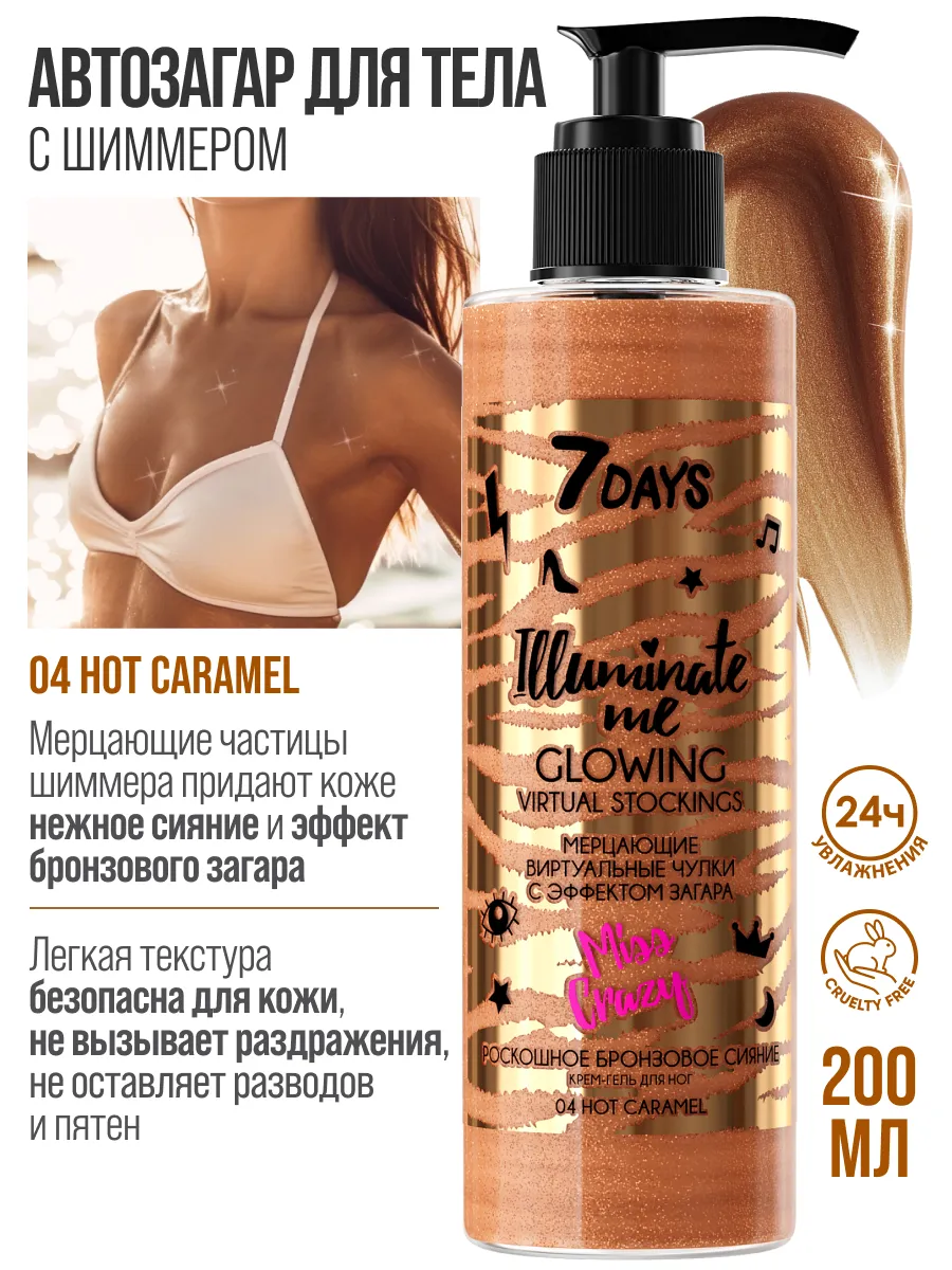 Автозагар для тела, жидкие...