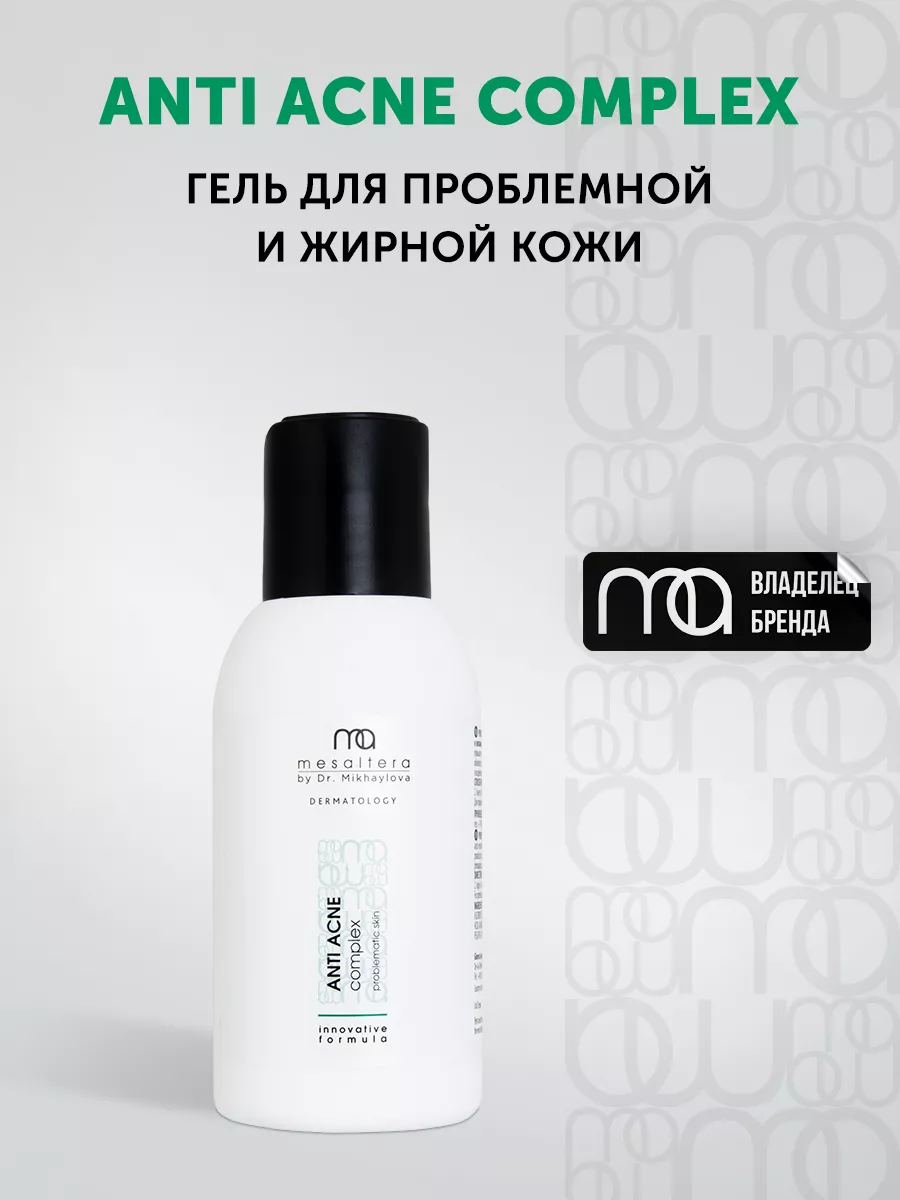 MESALTERA by Dr. Mikhaylova Гель для кожи лица Anti Acne Complex очищающий,  100 мл.