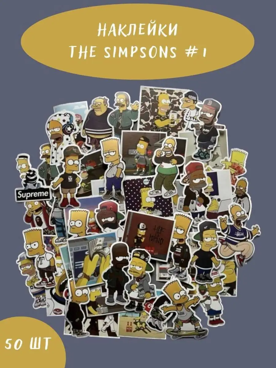 Набор наклеек для детей и малышей The Simpsons Симпсоны Барт BelkaStickers  74849463 купить за 208 ₽ в интернет-магазине Wildberries