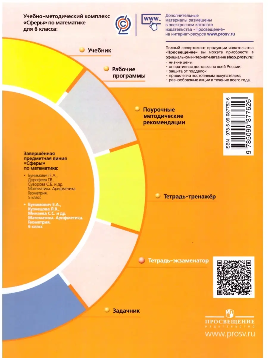 Математика. 6 класс. Тетрадь - экзаменатор. СФЕРЫ Просвещение 74849771  купить за 380 ₽ в интернет-магазине Wildberries