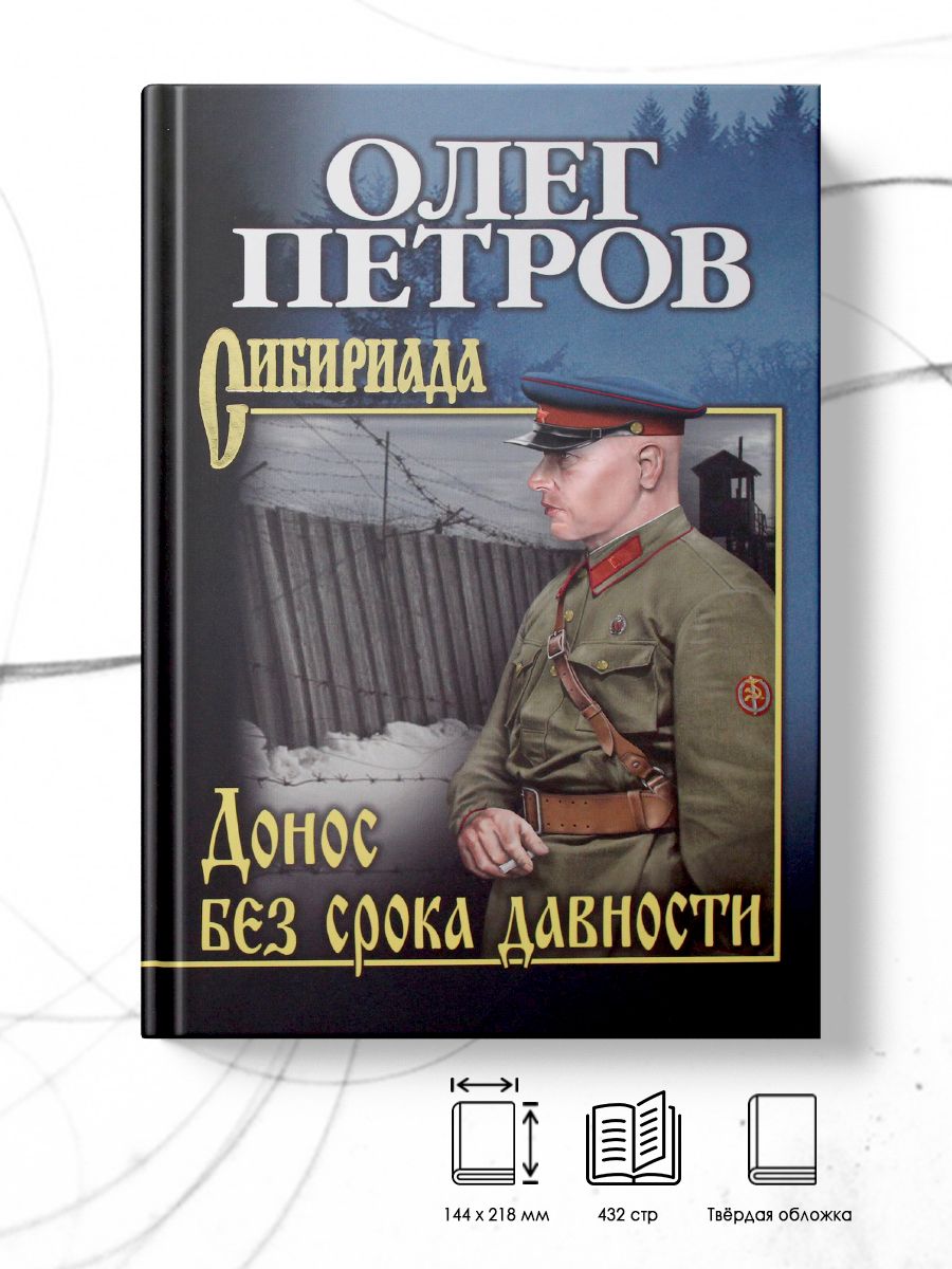 Без срока давности книга. Без срока давности книга в 2 томах. Без срока давности раскраски.