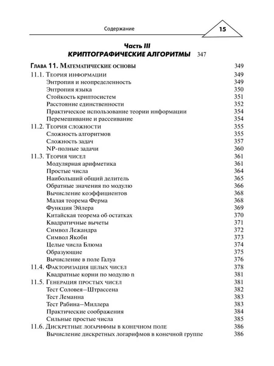 Прикладная криптография: протоколы, алгоритмы... Диалектика 74866205 купить  за 4 683 ₽ в интернет-магазине Wildberries