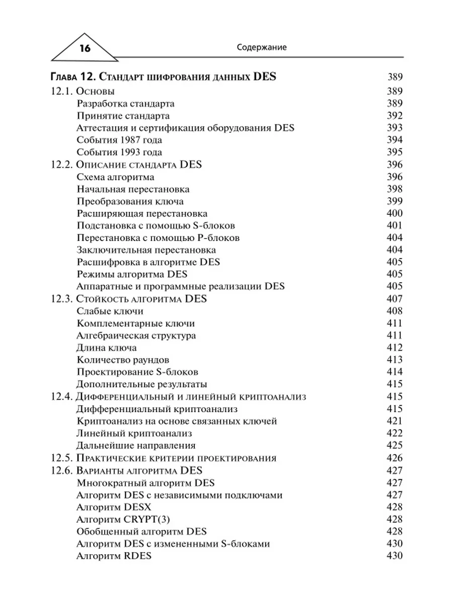 Прикладная криптография: протоколы, алгоритмы... Диалектика 74866205 купить  за 4 575 ₽ в интернет-магазине Wildberries