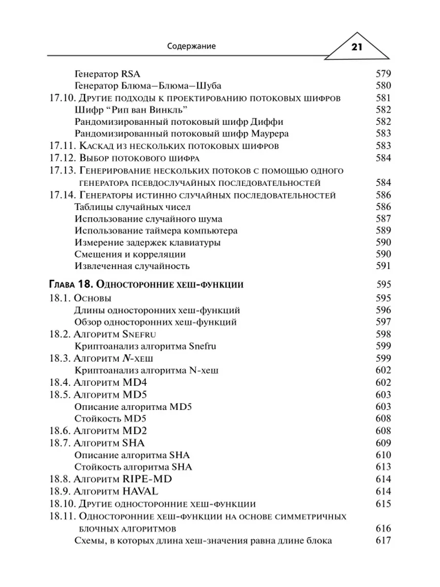 Прикладная криптография: протоколы, алгоритмы... Диалектика 74866205 купить  за 4 575 ₽ в интернет-магазине Wildberries