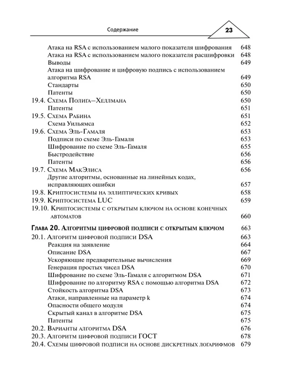 Прикладная криптография: протоколы, алгоритмы... Диалектика 74866205 купить  за 4 790 ₽ в интернет-магазине Wildberries