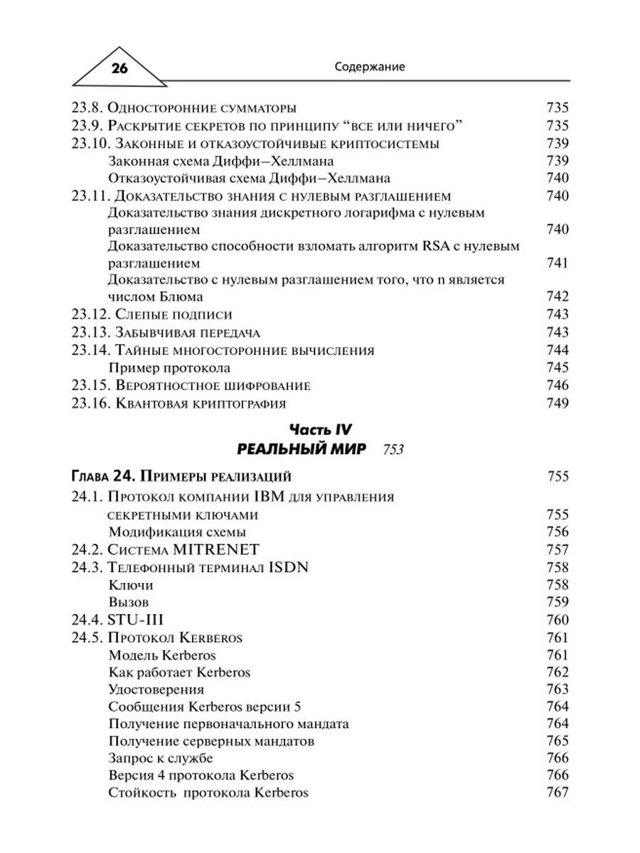 Прикладная криптография: протоколы, алгоритмы... Диалектика 74866205 купить  за 4 790 ₽ в интернет-магазине Wildberries