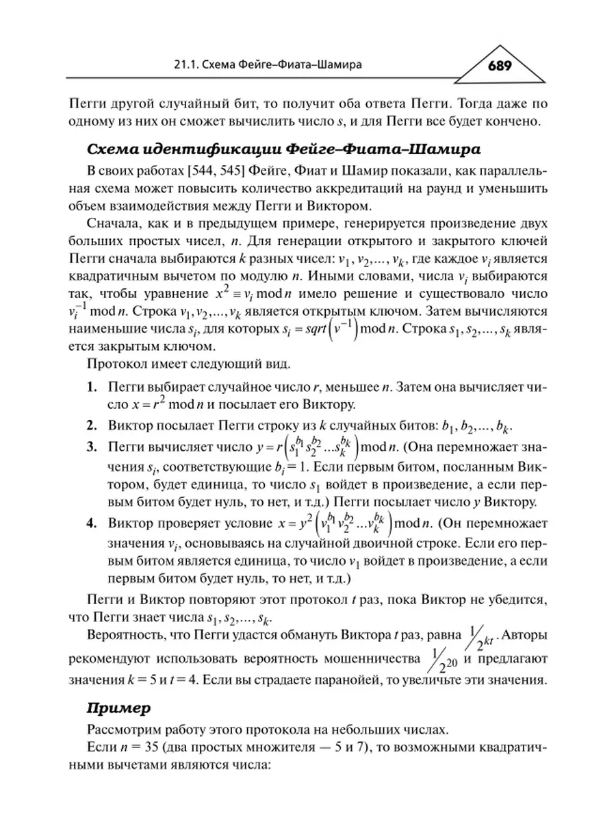 Прикладная криптография: протоколы, алгоритмы... Диалектика 74866205 купить  за 4 790 ₽ в интернет-магазине Wildberries