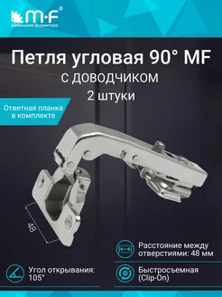 Петля угловая 90° с доводчиком 2 штуки mf мебельная фурнитура 74867749 купить за 314 ₽ в интернет-магазине Wildberries