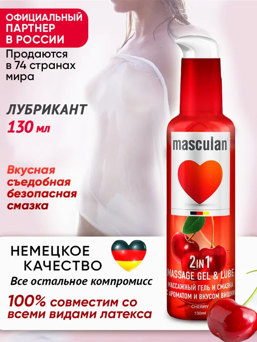 Masculan Смазка интимная на водной основе вишня, вариант, фото 2