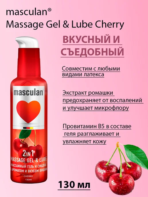 Masculan Смазка интимная на водной основе вишня, вариант, фото 3