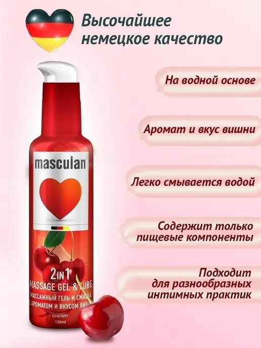 Masculan Смазка интимная на водной основе вишня, вариант, фото 4