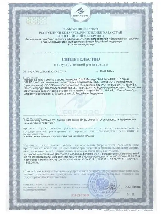 Masculan Смазка интимная на водной основе вишня, вариант, фото 7