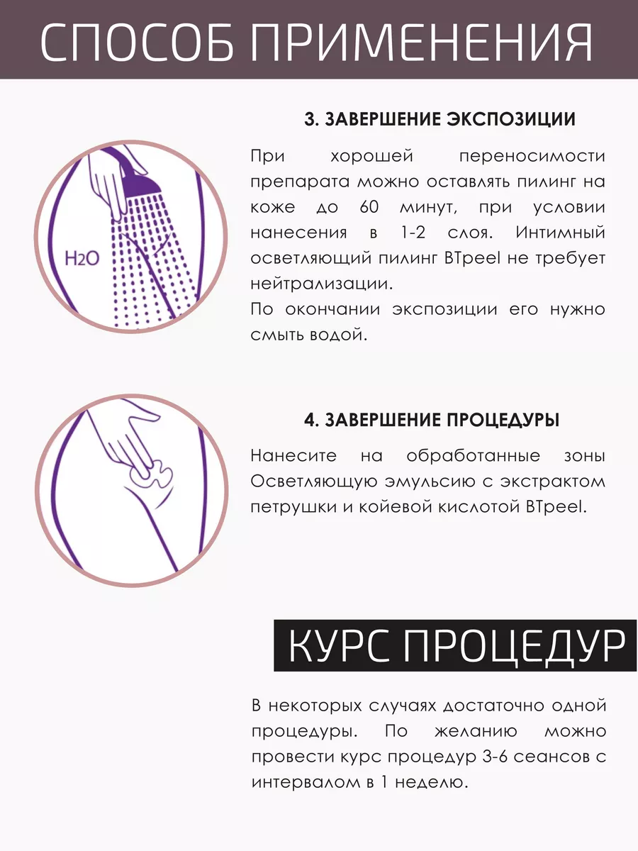 Интимный пилинг осветляющий с койевой и фитиновой кислотой BTpeel 74871348  купить за 680 ₽ в интернет-магазине Wildberries