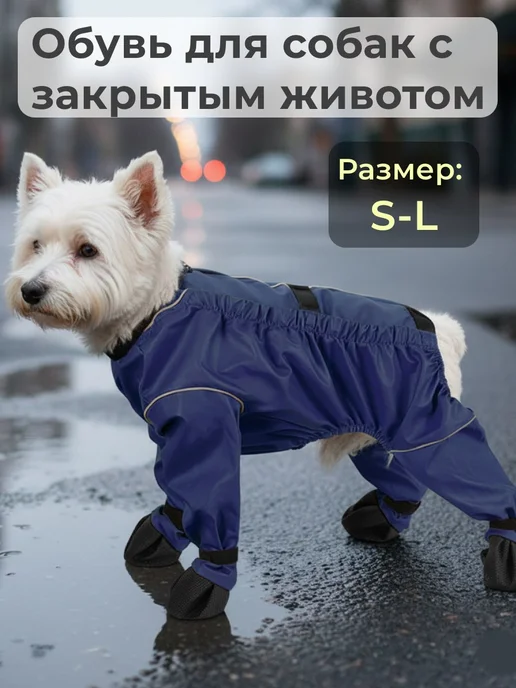 Обувь для собак от клещей с закрытым животом, синий