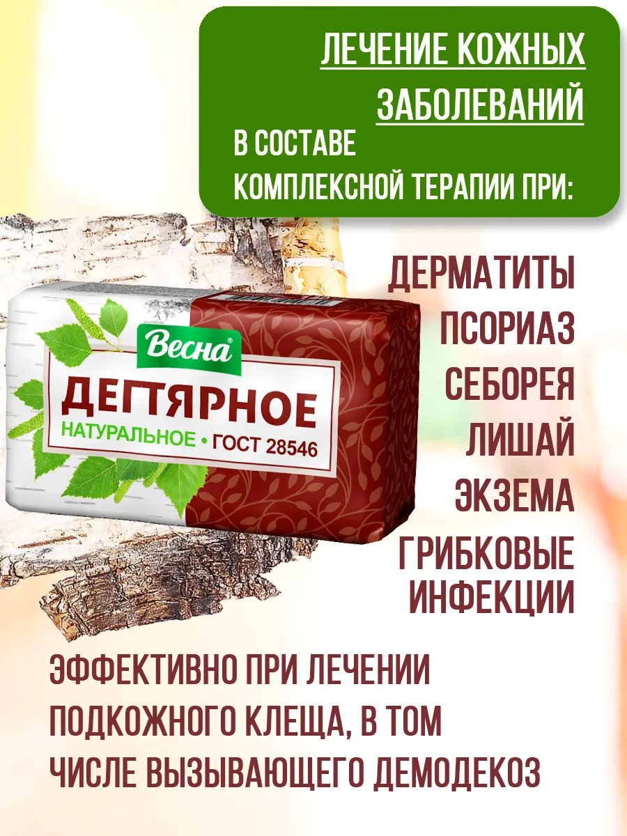 Дегтярное мыло набор 4 шт по 140 г. ПКК Весна 74871567 купить за 354 ₽ в  интернет-магазине Wildberries