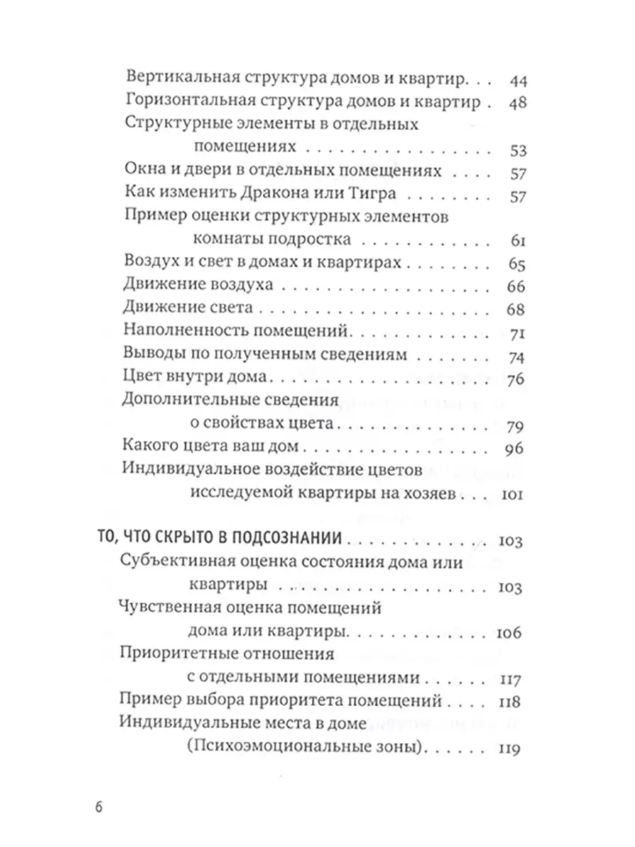 Мы и наш дом. Фэншуй и психология. В.Л.Огудин Изд. Ганга 74872547 купить за  628 ₽ в интернет-магазине Wildberries