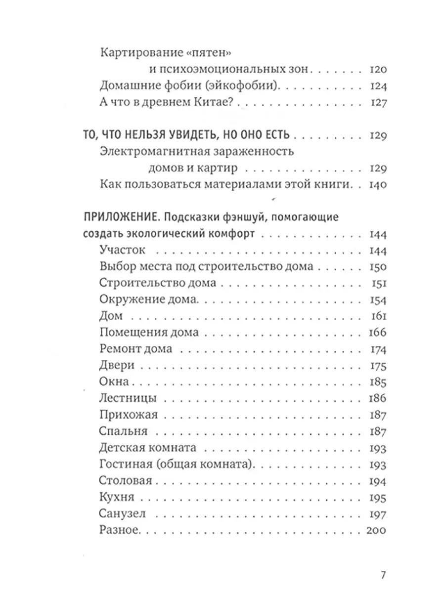 Мы и наш дом. Фэншуй и психология. В.Л.Огудин Изд. Ганга 74872547 купить за  628 ₽ в интернет-магазине Wildberries