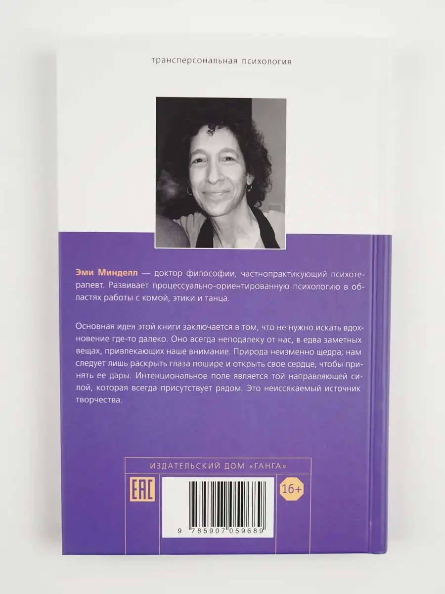 Сновидение как источник творчества. Эми Минделл Изд. Ганга 74872572 купить  за 944 ₽ в интернет-магазине Wildberries