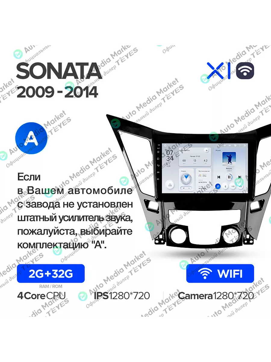 Магнитола Hyundai Sonata 6 (YF) 09-14 X1 2+32 (WiFi) A Teyes 74874630  купить за 17 272 ₽ в интернет-магазине Wildberries