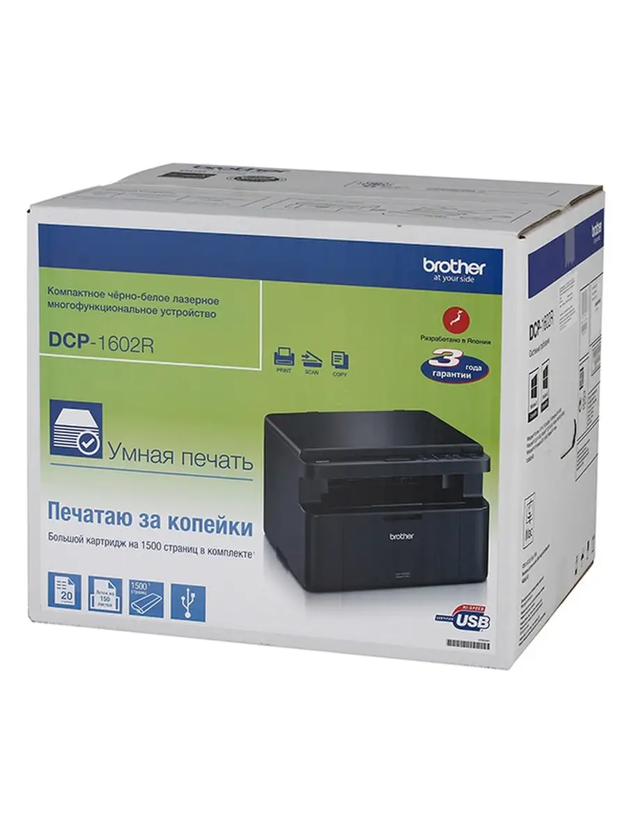 Лазерное МФУ Brother DCP-1602R Brother 74876986 купить в интернет-магазине  Wildberries