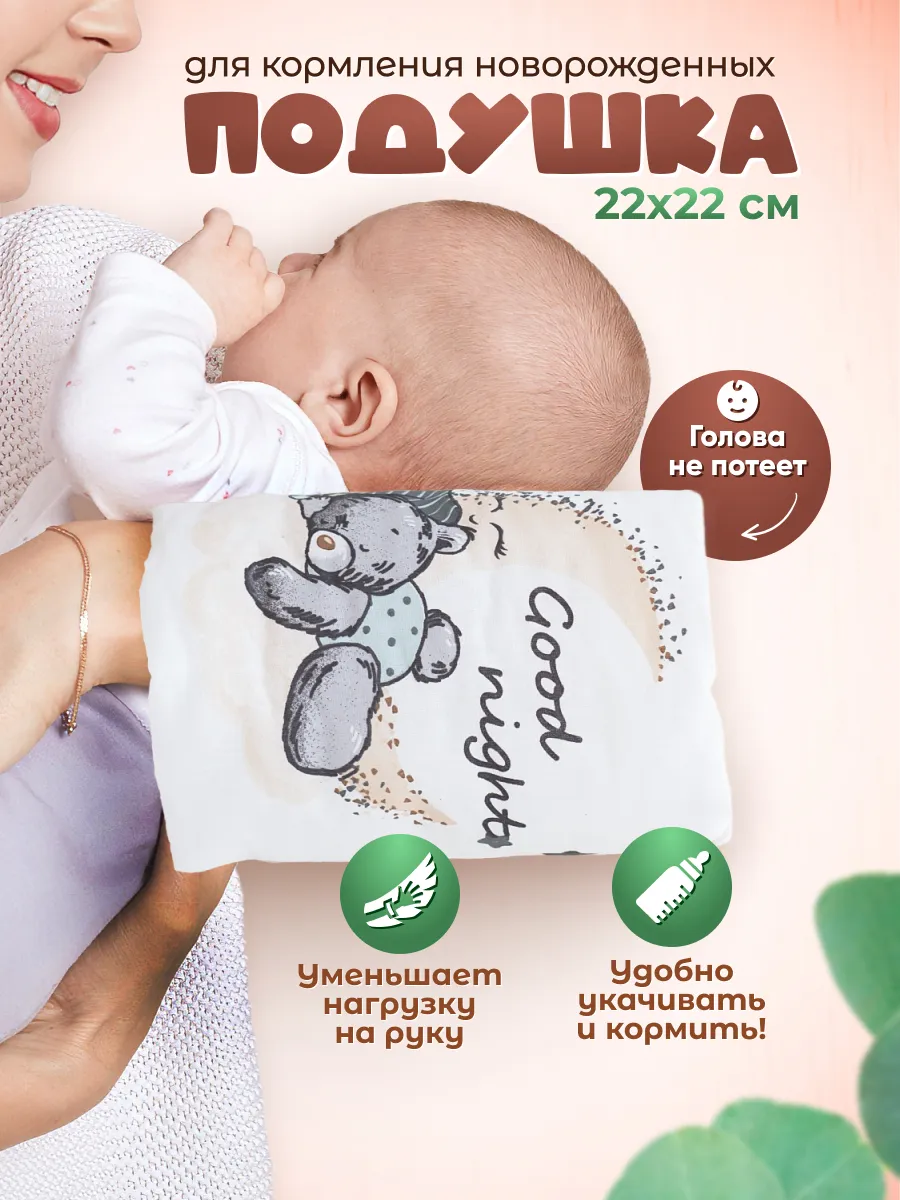 Подушка для кормления...
