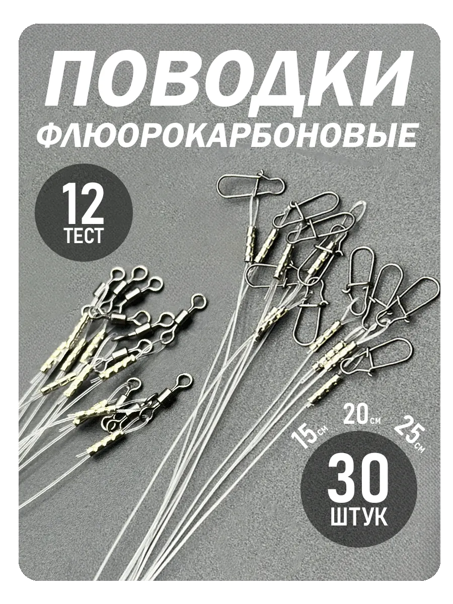 Поводки рыболовные флюорокарбоновые