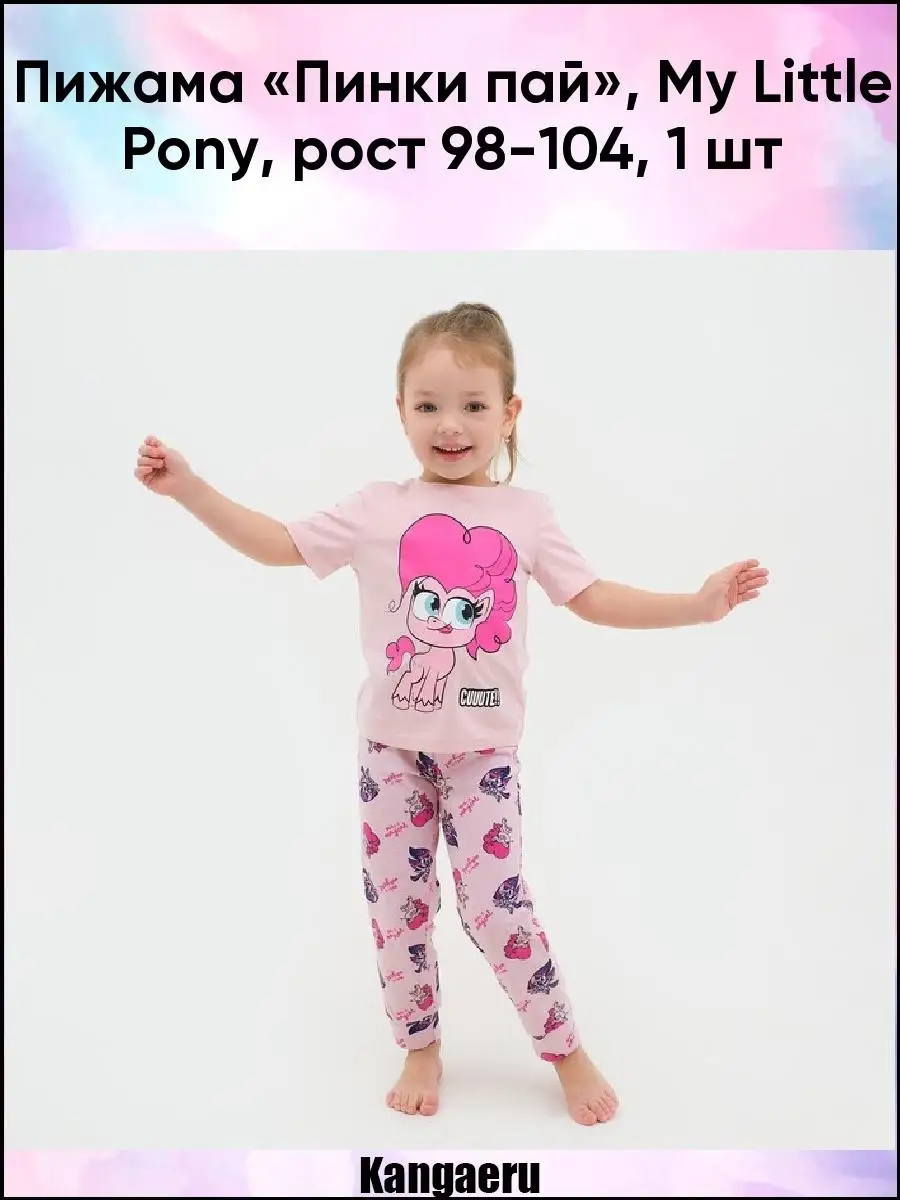 My little pony pyjama sale