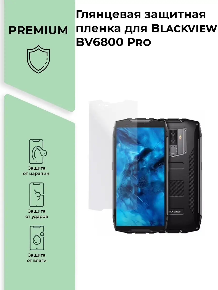 Плёнка Blackview BV6800 Pro, телефон Grand Lux 74883951 купить за 383 ₽ в  интернет-магазине Wildberries