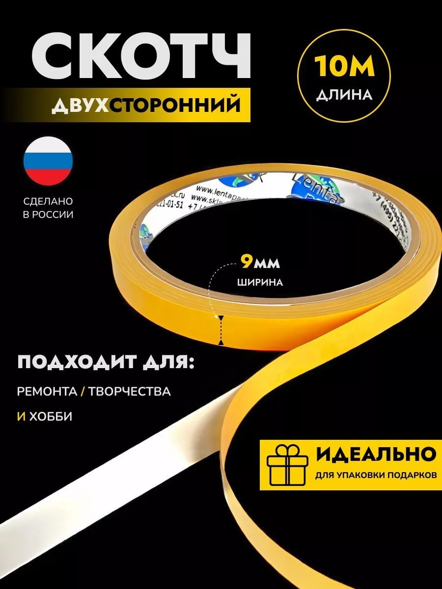 Двухсторонний скотч для упаковки