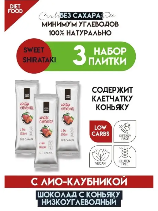 Shirataki ШОКОЛАД БЕЗ САХАРА KONJAK CHOCOLATE КЛУБНИЧНЫЙ, вариант