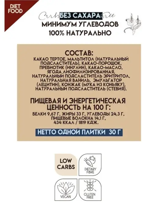 Shirataki ШОКОЛАД БЕЗ САХАРА KONJAK CHOCOLATE КЛУБНИЧНЫЙ, вариант, фото 4