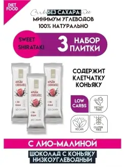 ШОКОЛАД БЕЗ САХАРА KONJAK CHOCOLATE МАЛИНОВЫЙ Shirataki 74885247 купить за 441 ₽ в интернет-магазине Wildberries