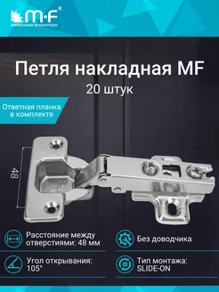 Петля мебельная накладная Slide-on 20 штук mf мебельная фурнитура 74887113 купить за 407 ₽ в интернет-магазине Wildberries