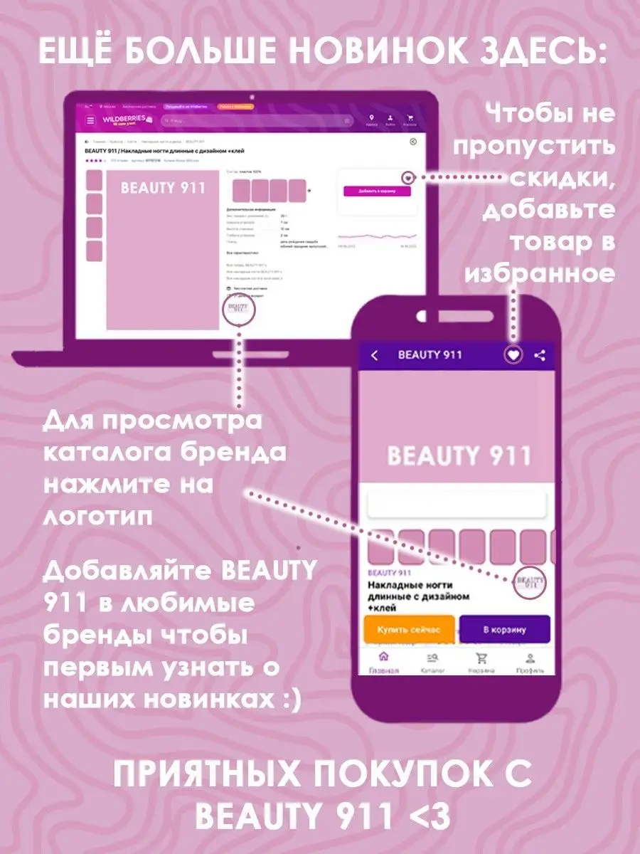 Клей для наращивания накладных ногтей: стики, 24/72/120 шт BEAUTY 911  74887779 купить за 173 ₽ в интернет-магазине Wildberries