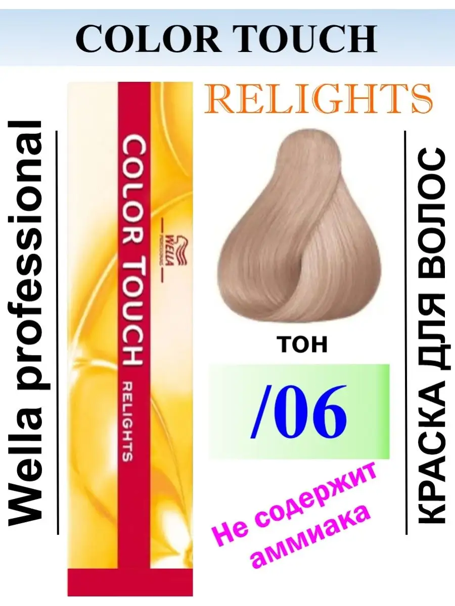 Wella Color Touch Купить