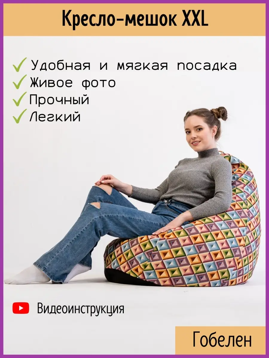 Кресло мешок