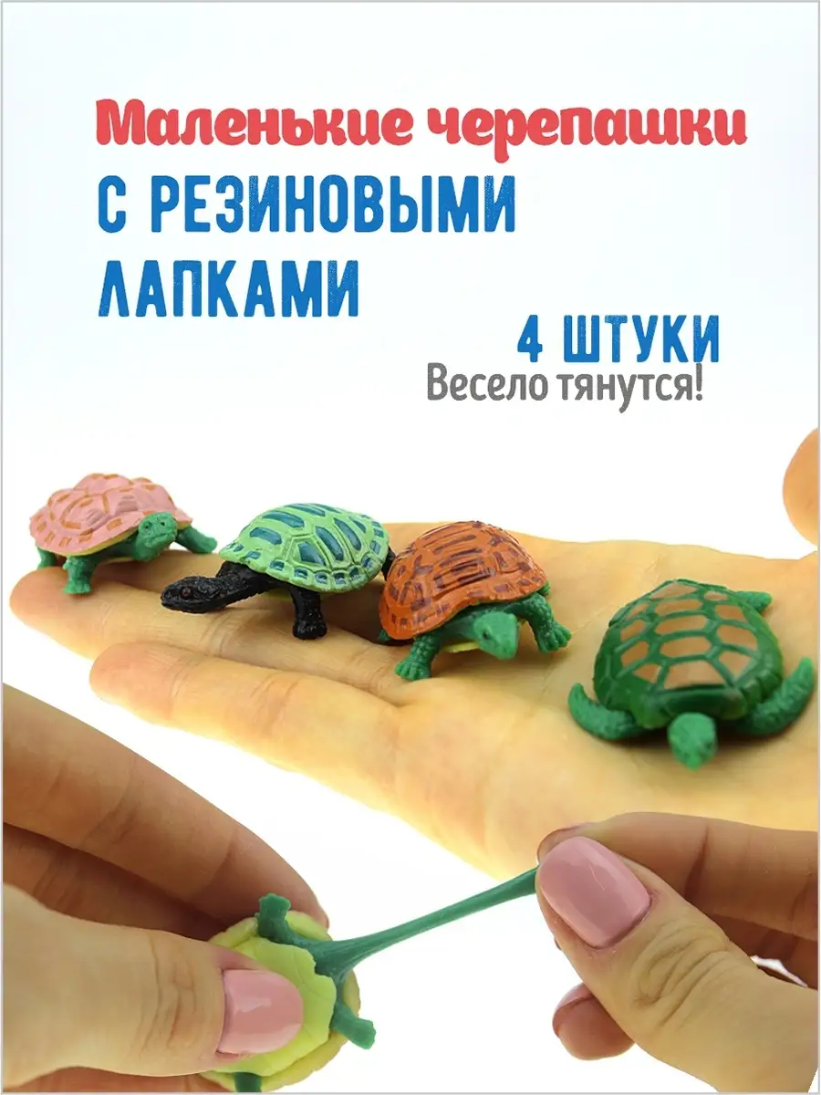 Черепаха набор игрушек