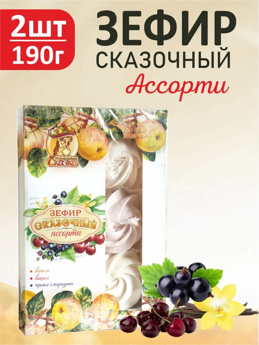 Мармеладная Сказка Зефир сказочный "Ассорти" 2 шт по 190гр, 2 шт, 190 г