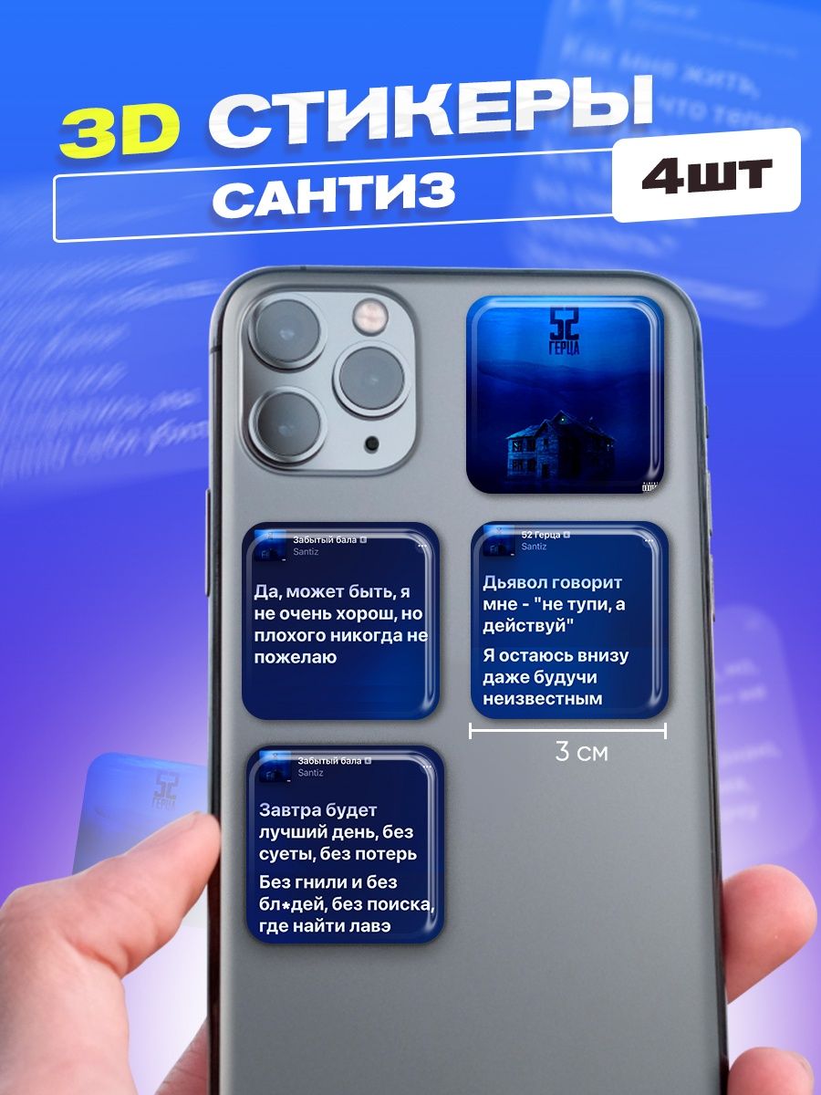 3d стикеры на телефон santiz cutecase.llc 74898605 купить за 210 ₽ в  интернет-магазине Wildberries