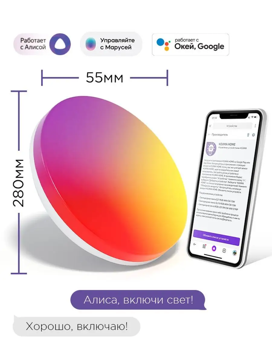 Умный светильник RGB с Wi-Fi, Алисой, Марусей, Google, 24W KOJIMA 74899575  купить в интернет-магазине Wildberries