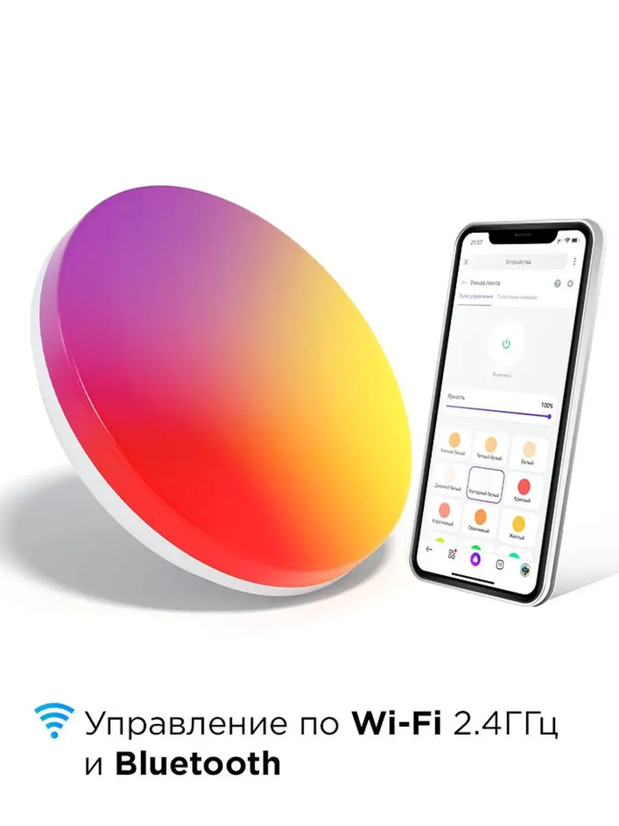 Умный светильник RGB с Wi-Fi, Алисой, Марусей, Google, 24W KOJIMA 74899575  купить в интернет-магазине Wildberries