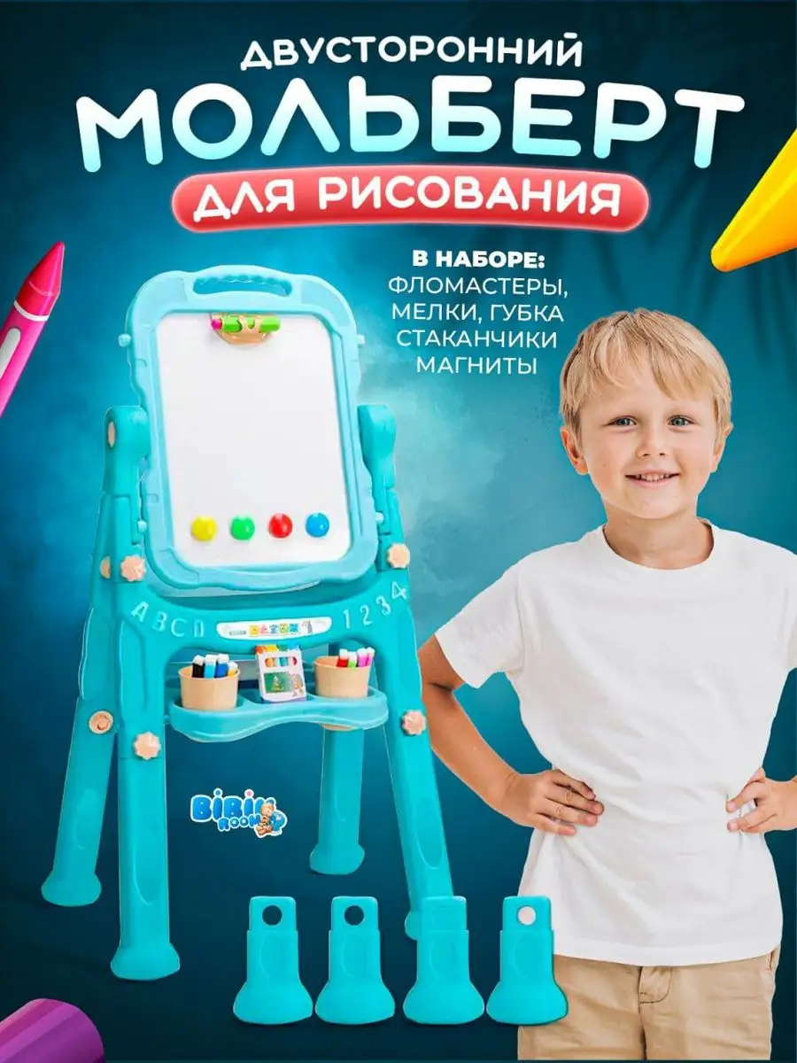 Мольберты детские, доски для рисования для детей – купить в СПб по выгодной цене