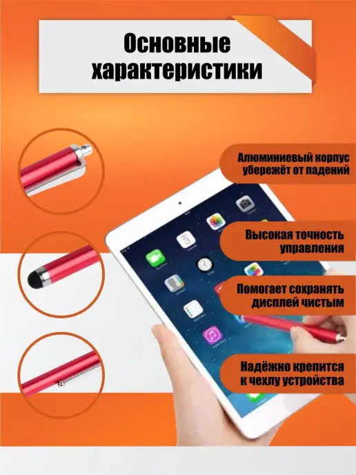 Mobicent Стилус для рисования, для телефона, планшета, красный, 5 шт, 5 шт, фото 2
