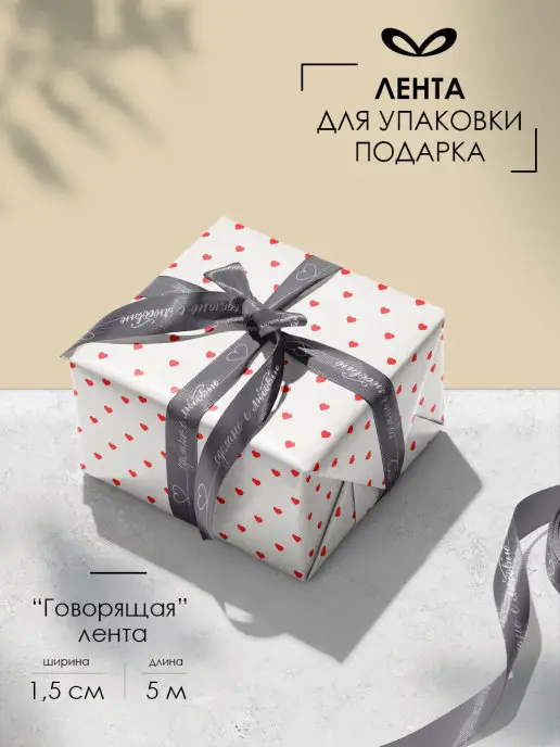 Составнички.рф Лента упаковочная бант для подарка, серый